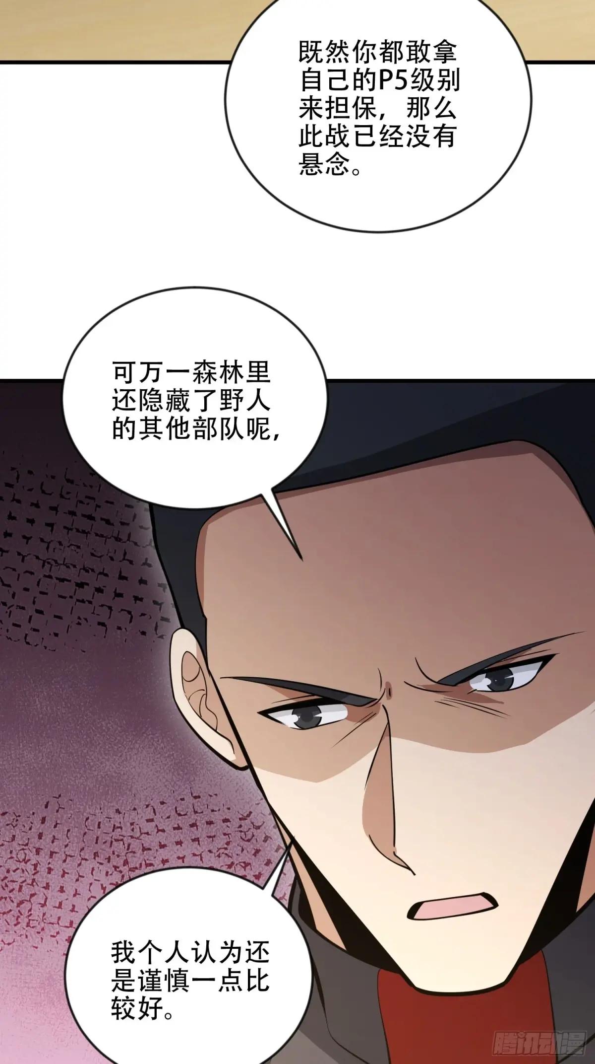453 火种决策 第32页