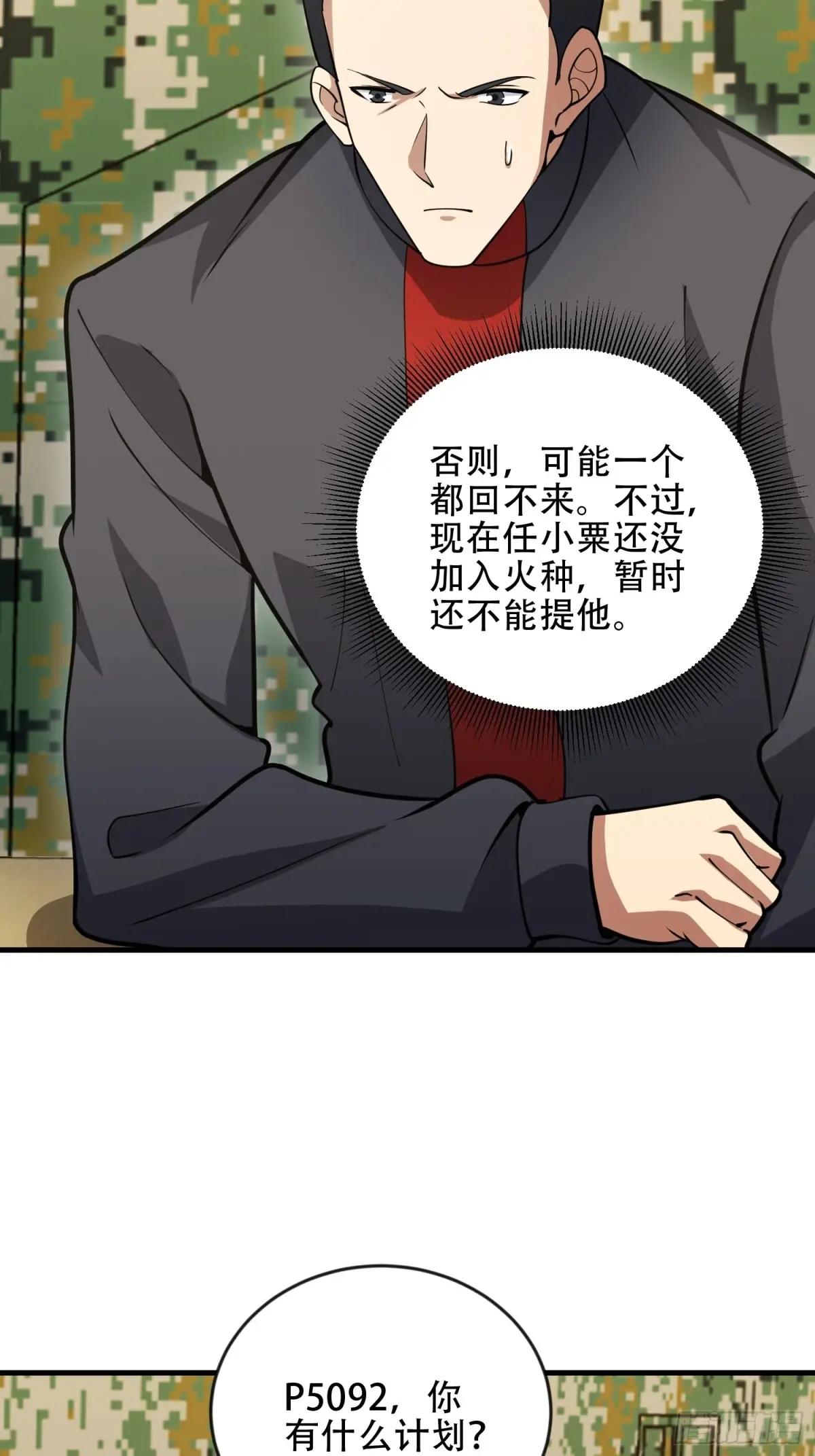 453 火种决策 第35页