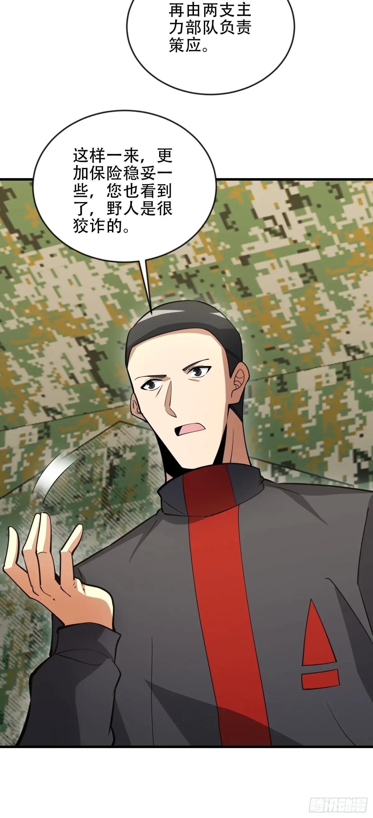 453 火种决策 第38页