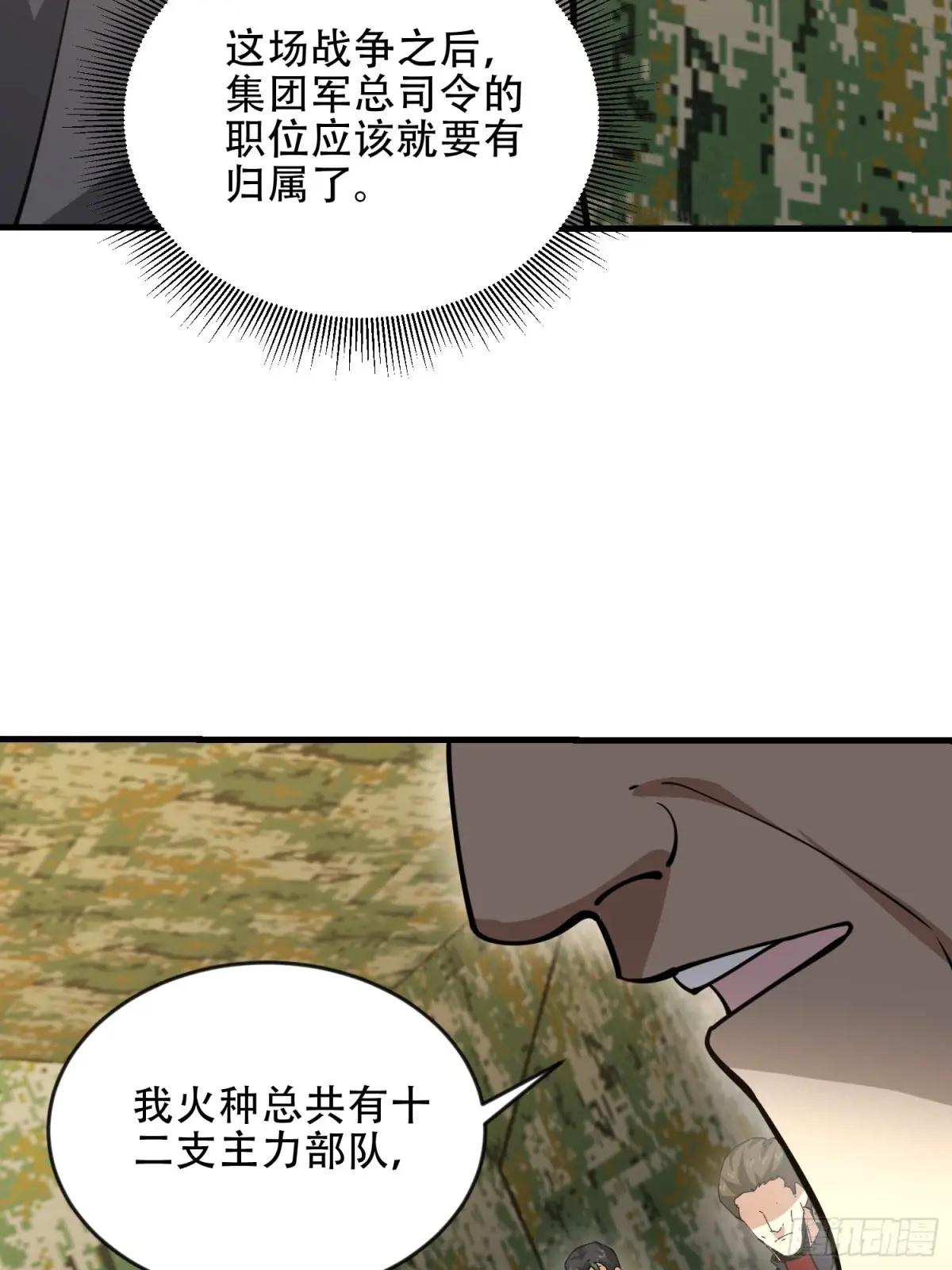 453 火种决策 第42页
