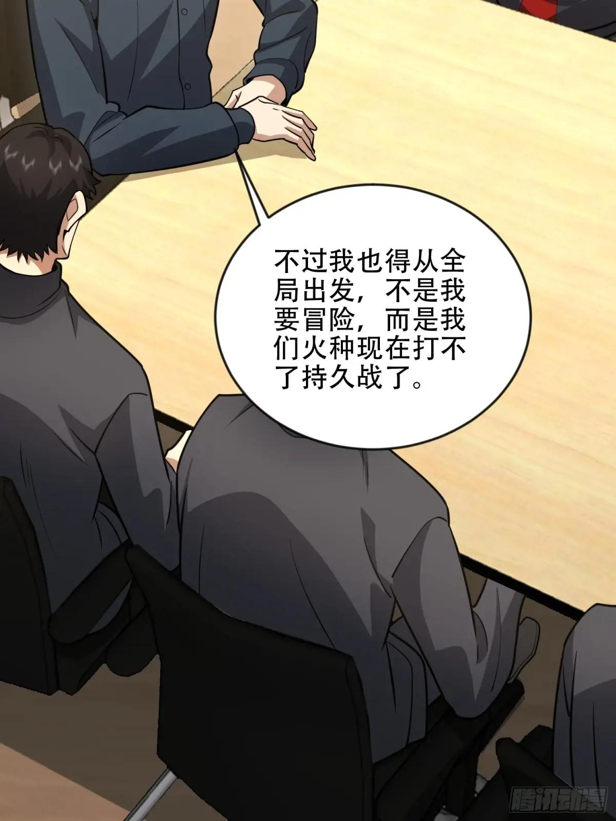 453 火种决策 第46页