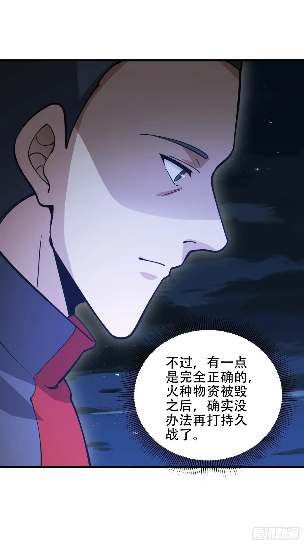 453 火种决策 第53页