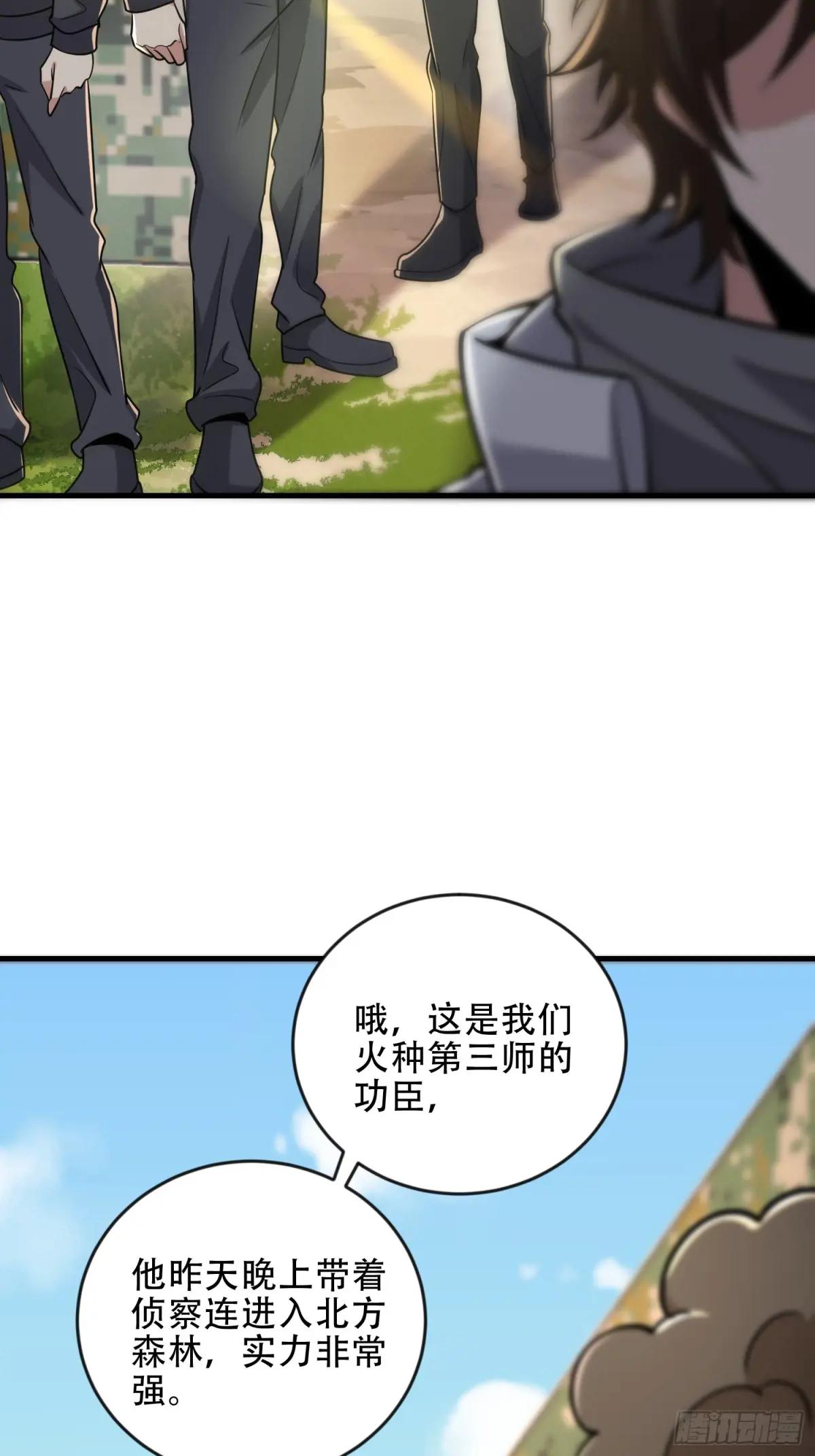 453 火种决策 第66页