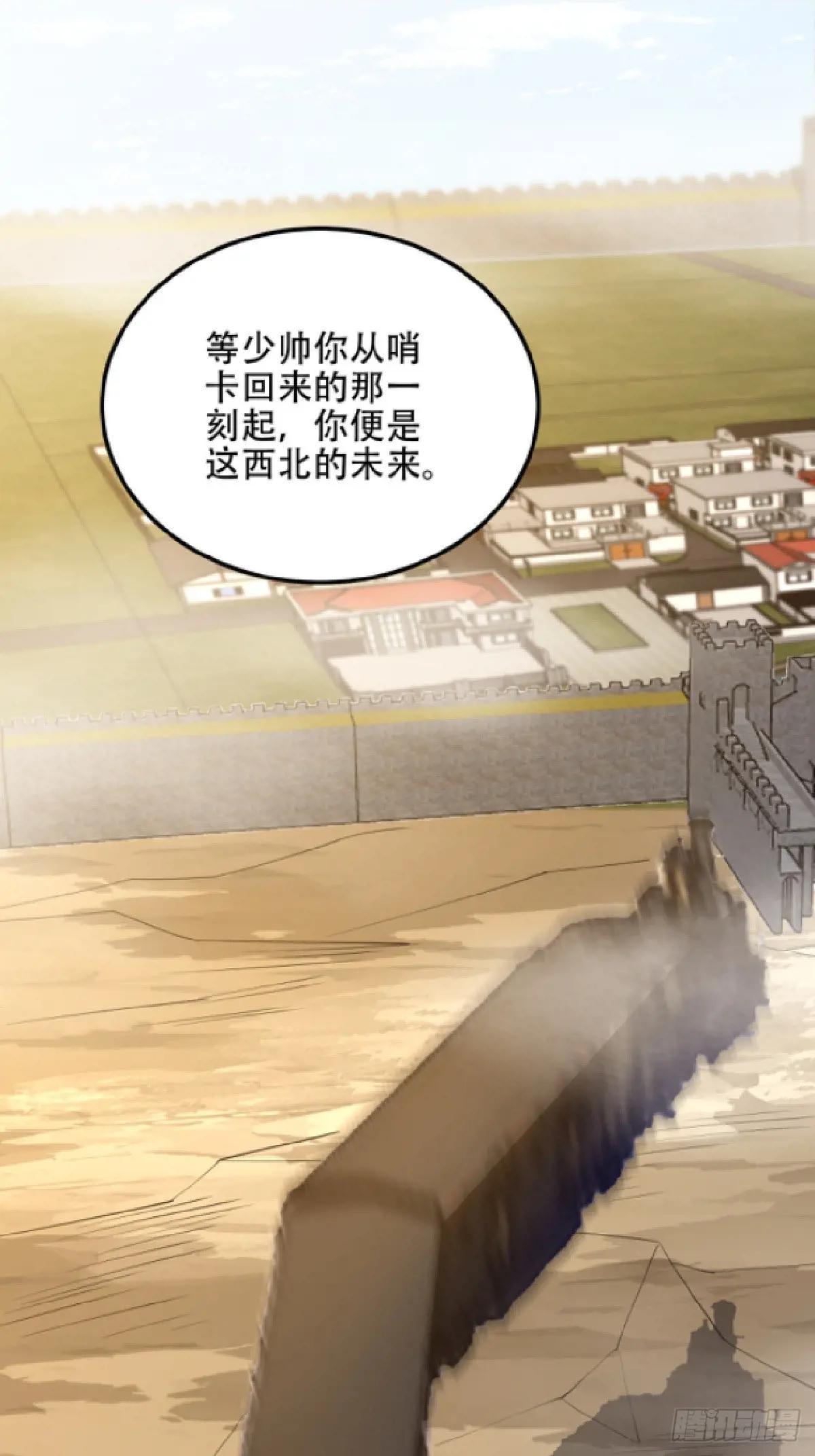 578 西北的未来 第56页