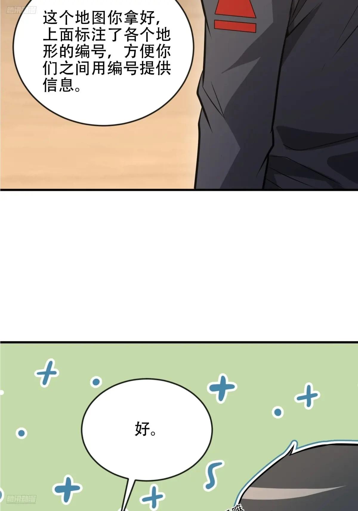 455 狙击阵地 第3页
