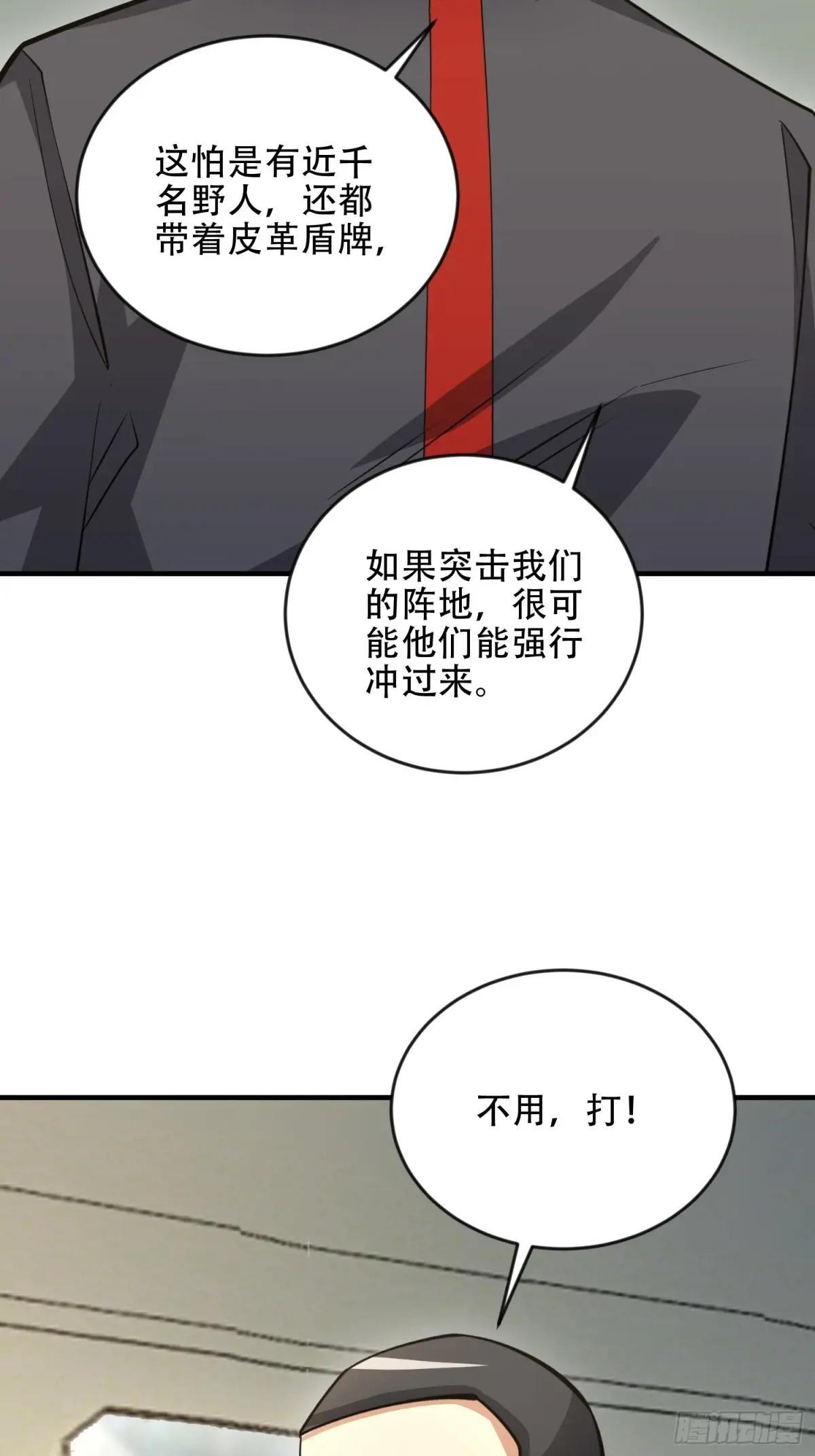 455 狙击阵地 第48页