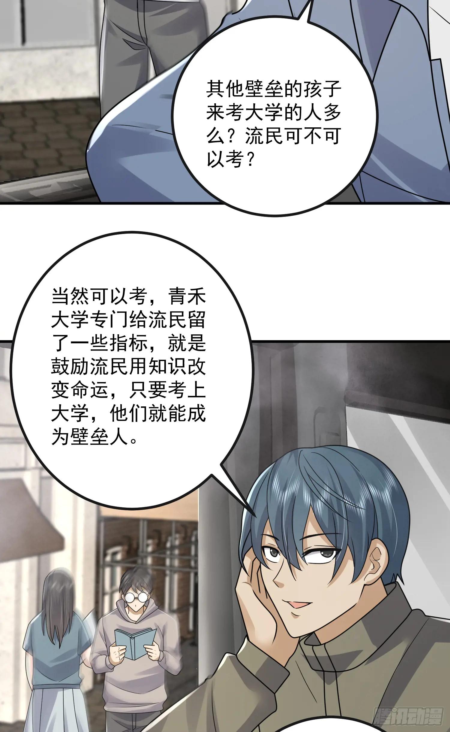 310 人类的未来 第28页
