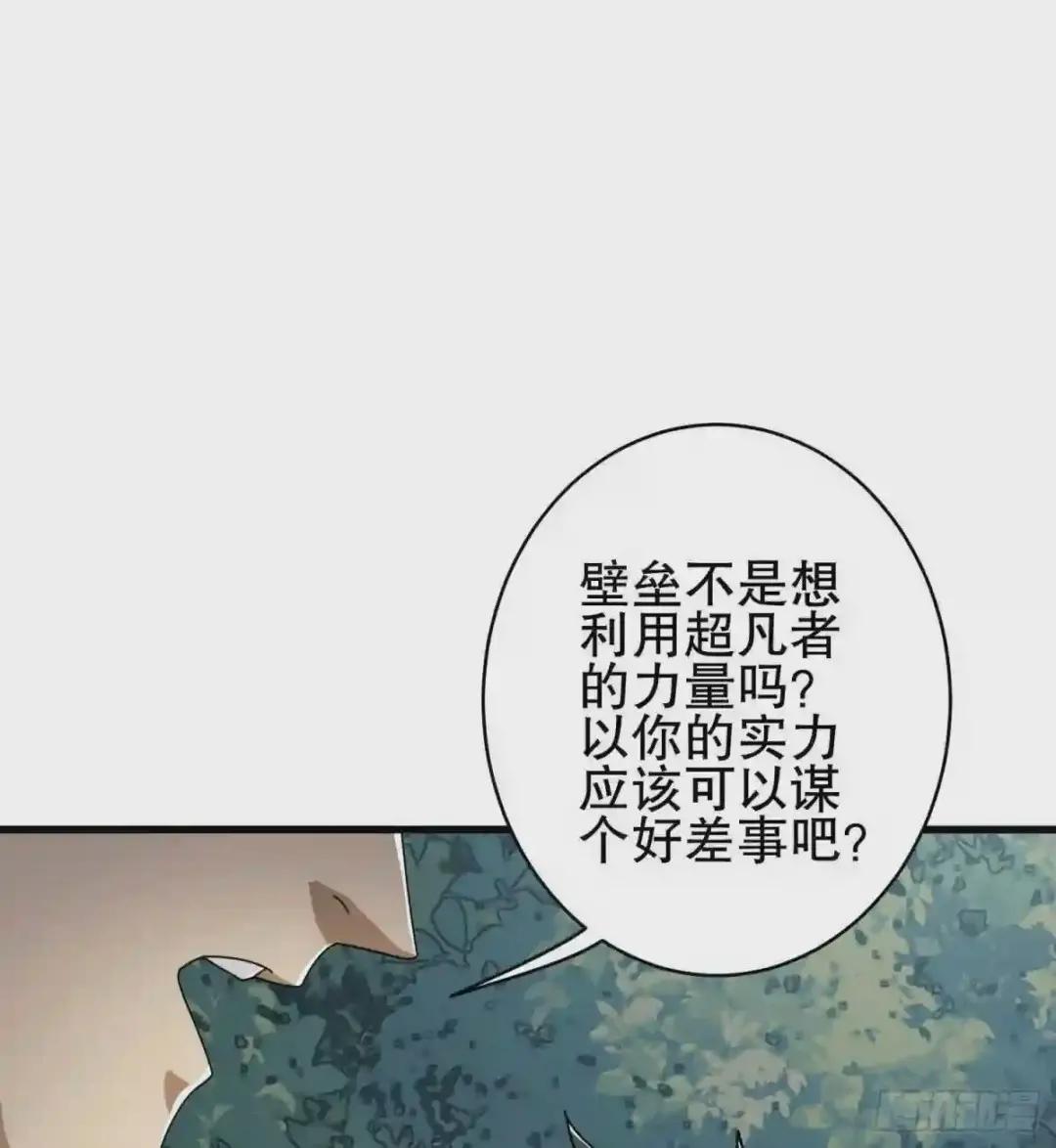 30 鬼魅 第19页