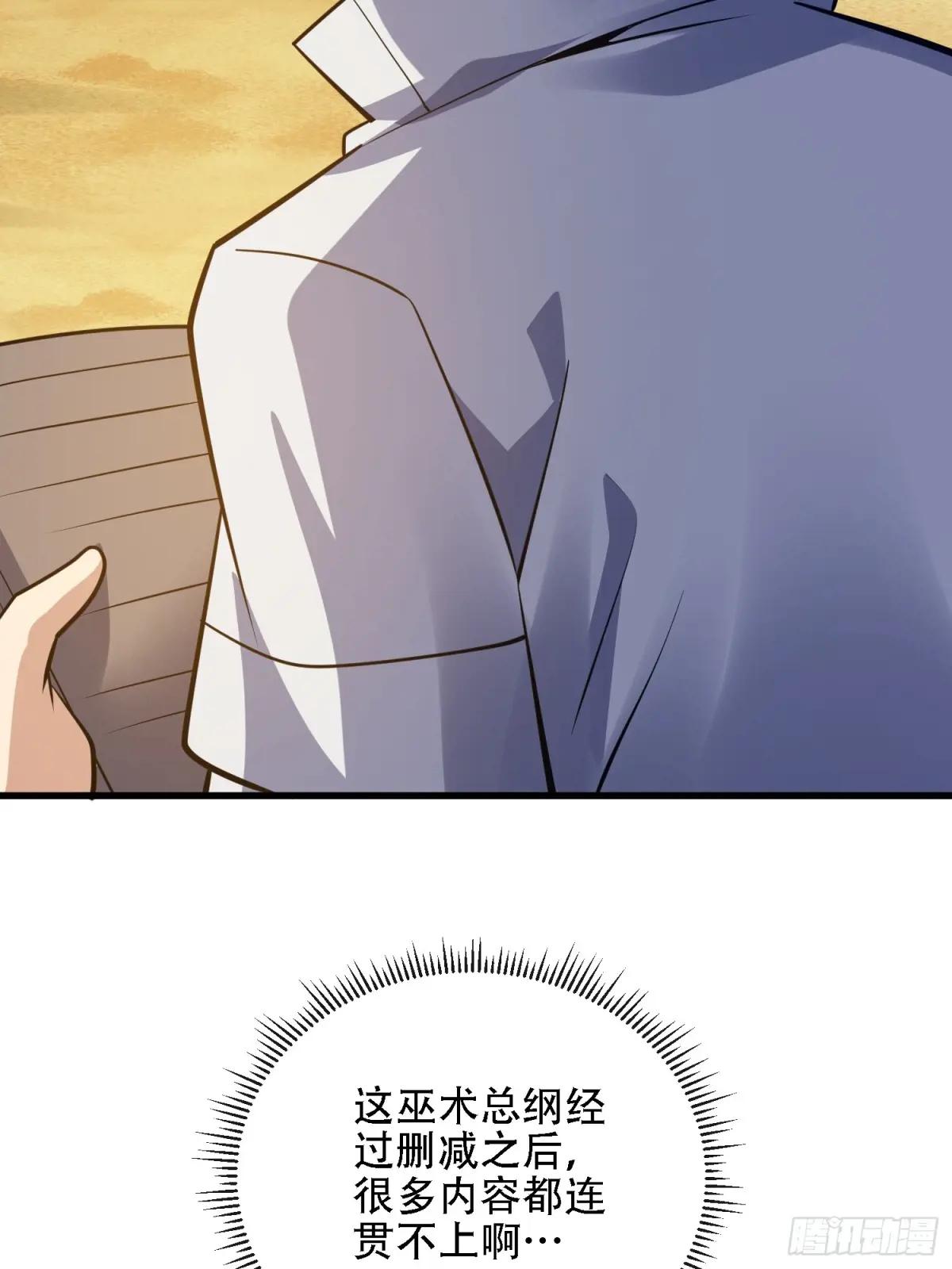 588 巫术总纲 第101页
