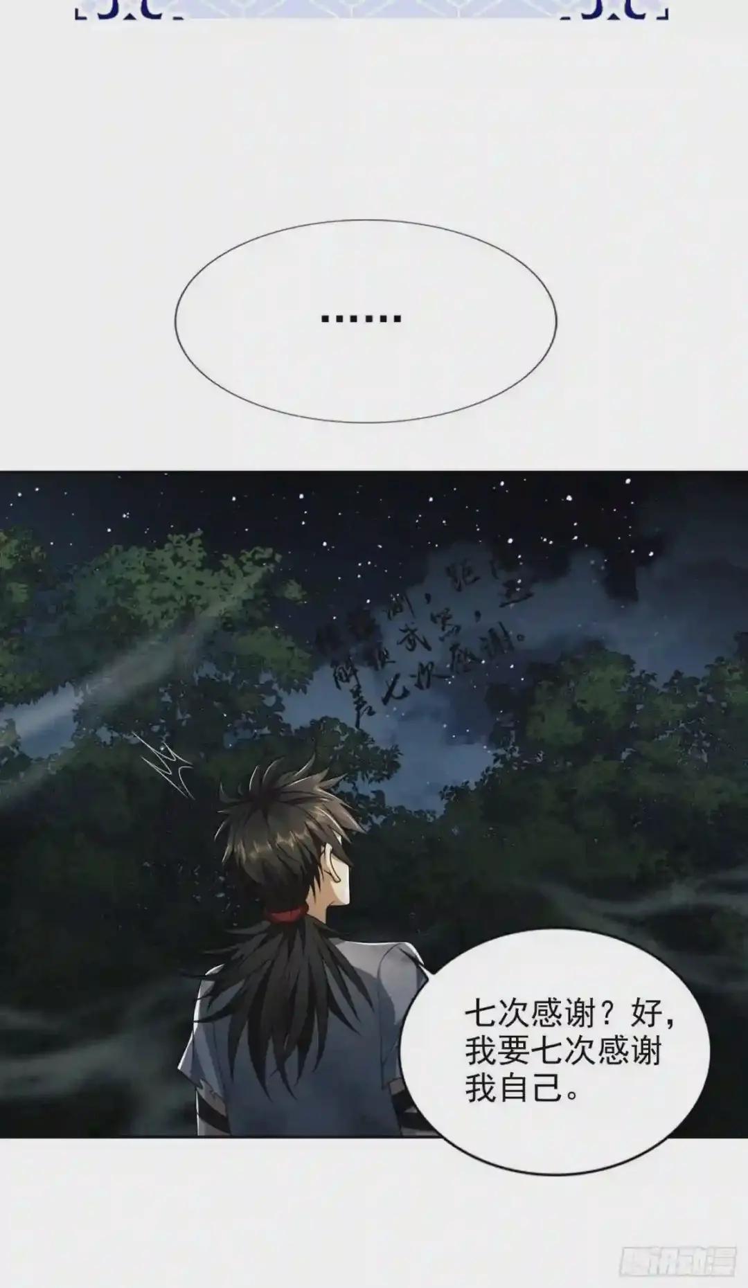 45 我要七次感谢自己 第41页