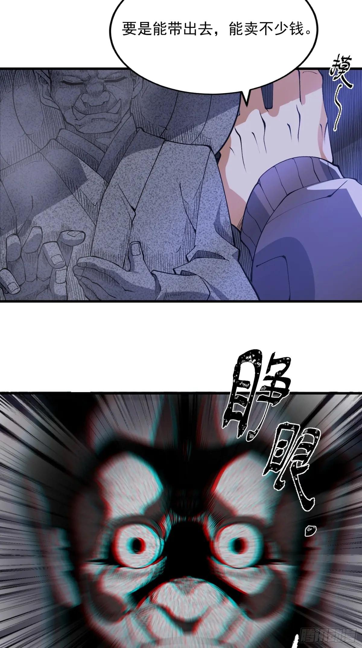 371 诡异神龛 第28页