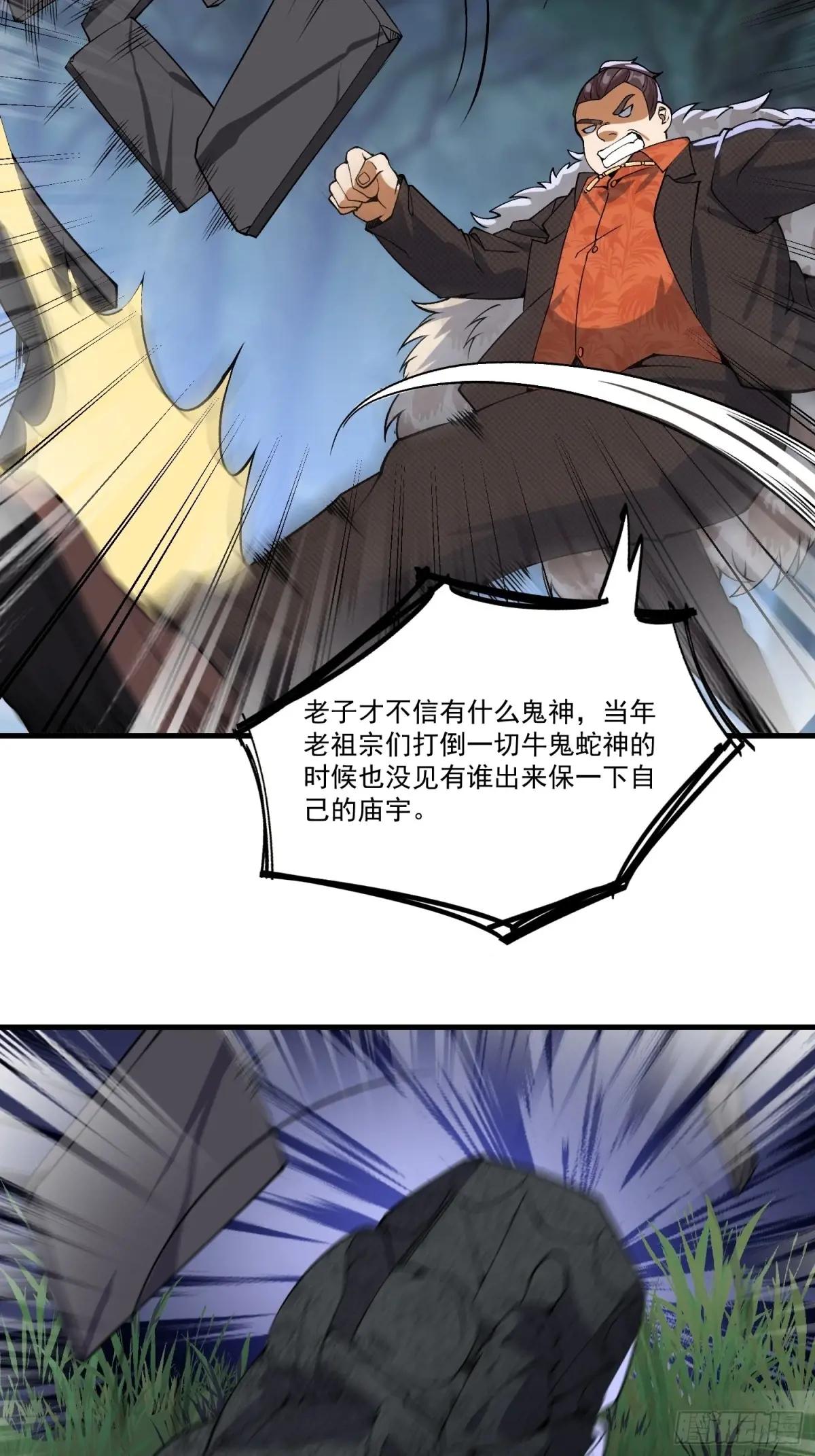 371 诡异神龛 第37页