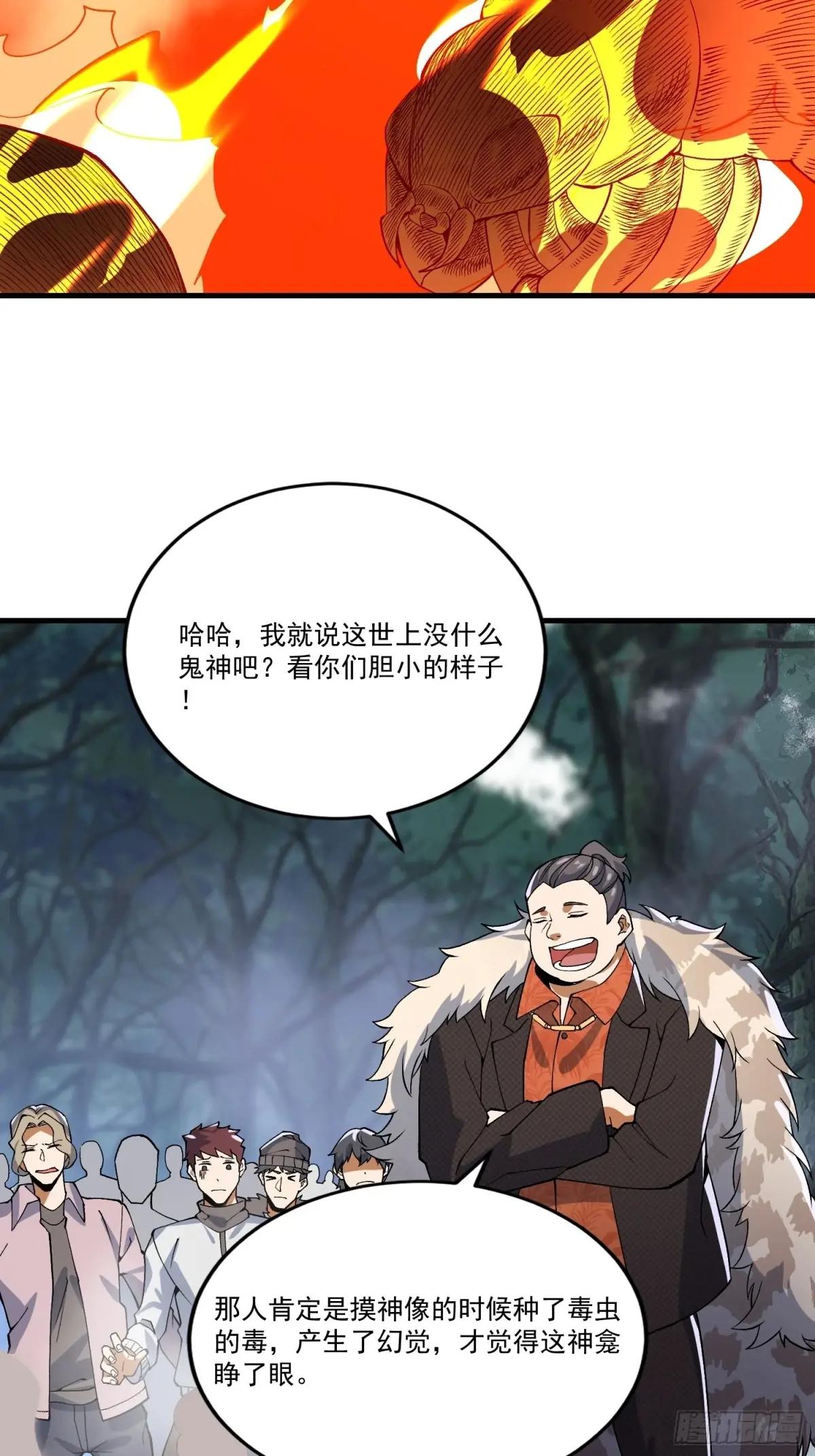 371 诡异神龛 第41页