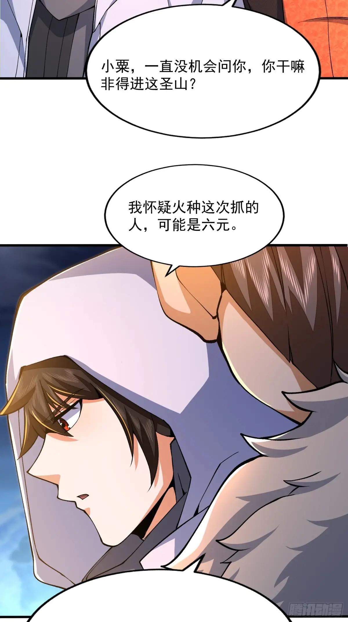 371 诡异神龛 第48页