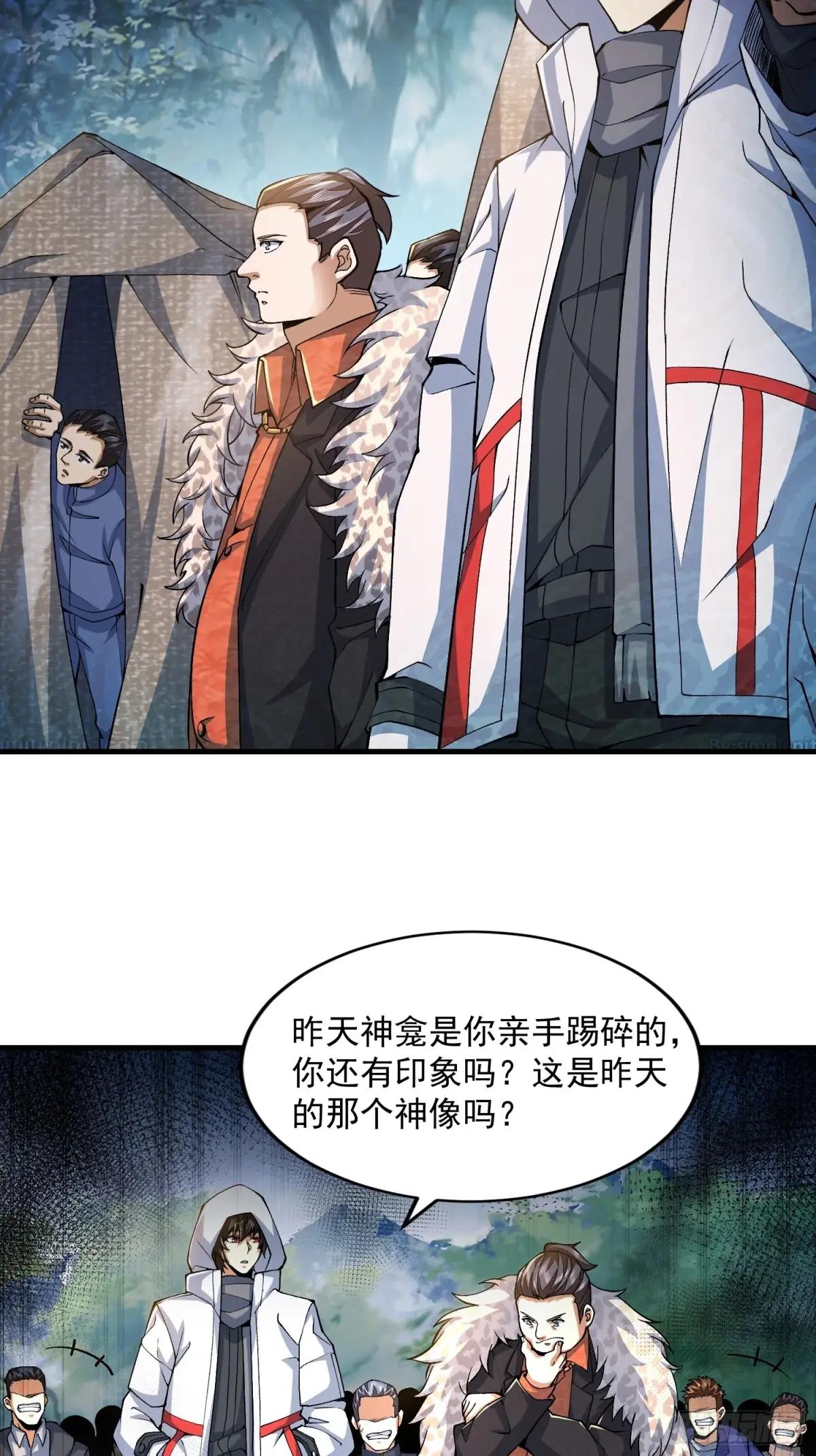 371 诡异神龛 第56页
