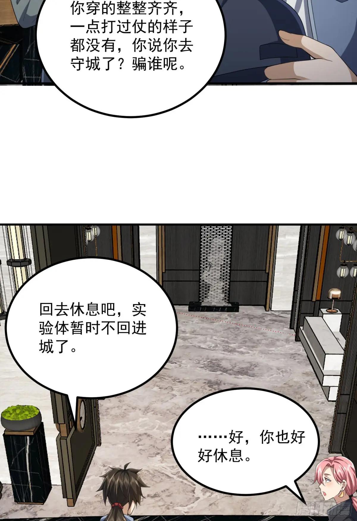 303 击退实验体 第60页