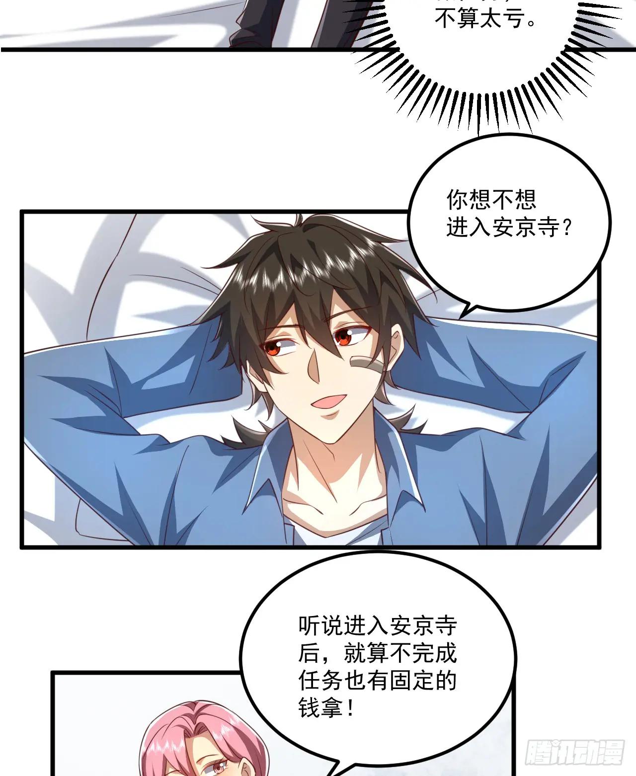 263 你想进安京寺吗 第37页