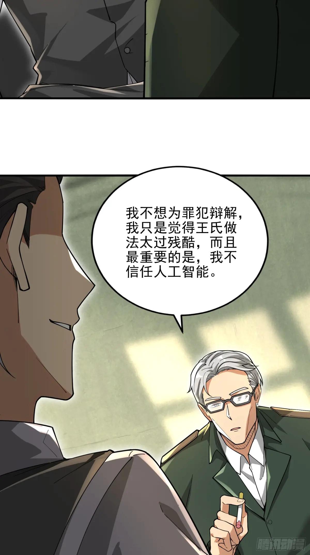 375 王圣知的乌托邦 第16页