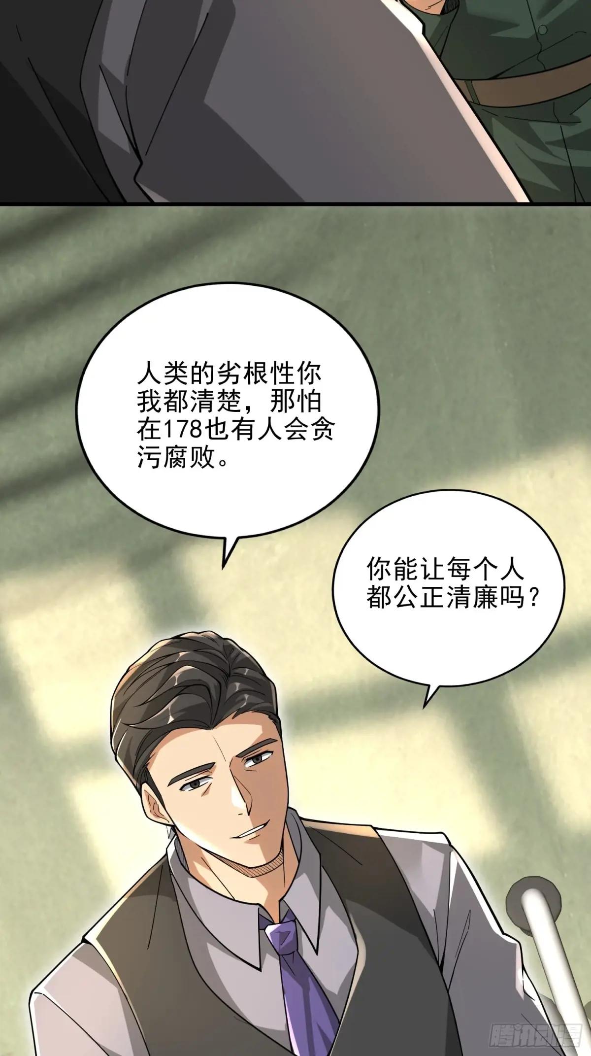375 王圣知的乌托邦 第17页