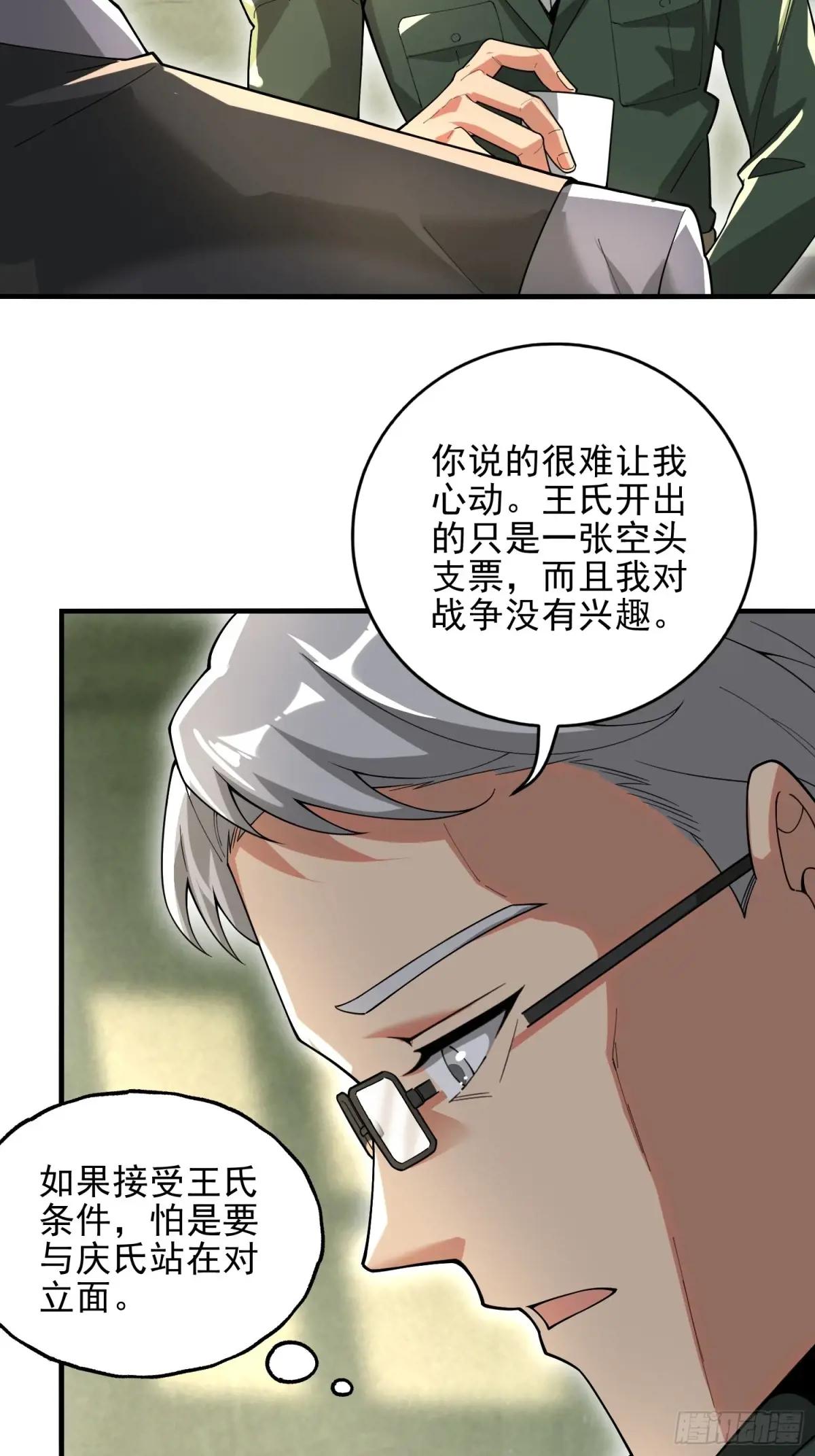 375 王圣知的乌托邦 第24页