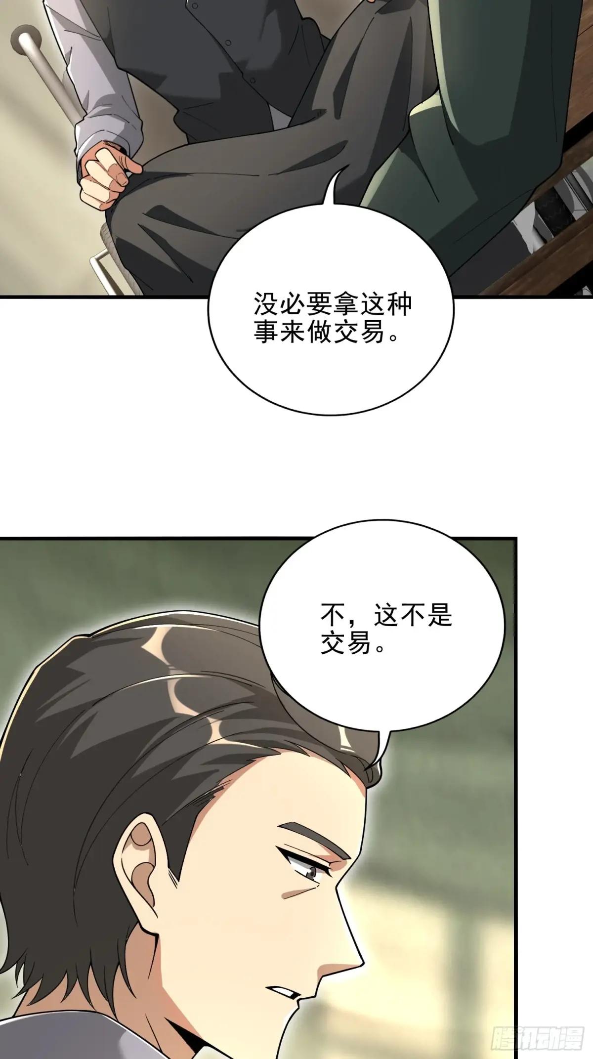 375 王圣知的乌托邦 第33页