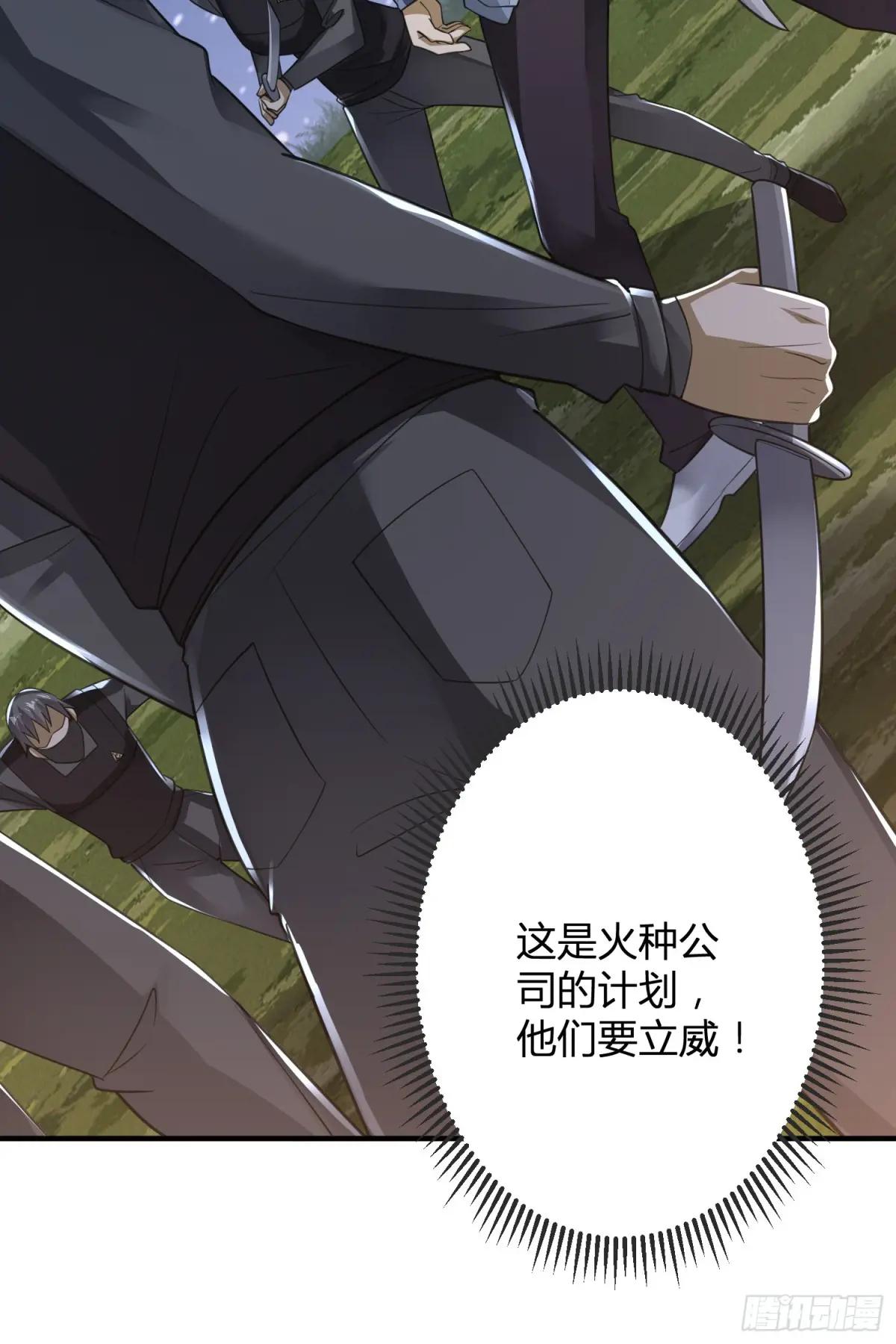 286 火种的阴谋 第24页