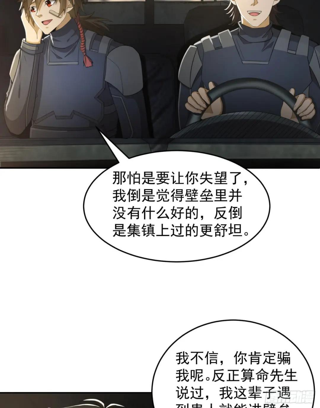 110 上尉任小粟 第5页