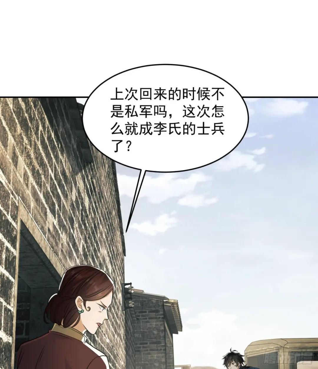 110 上尉任小粟 第9页