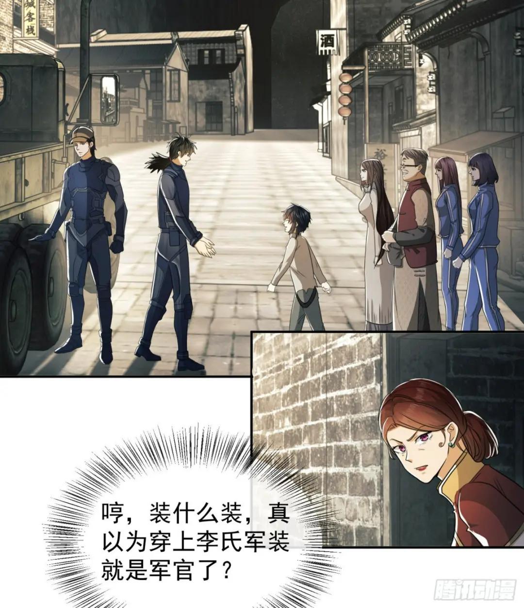 110 上尉任小粟 第11页