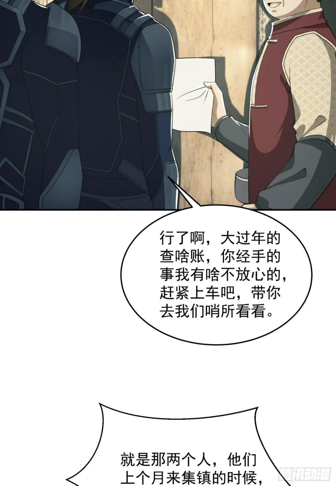 110 上尉任小粟 第19页
