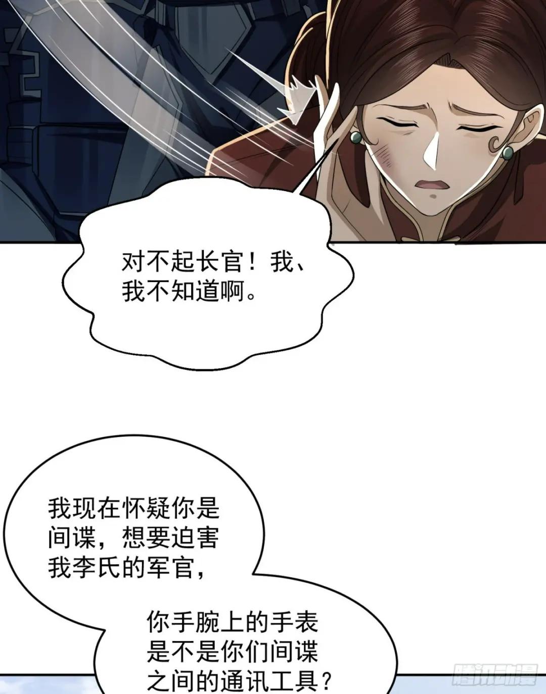 110 上尉任小粟 第28页