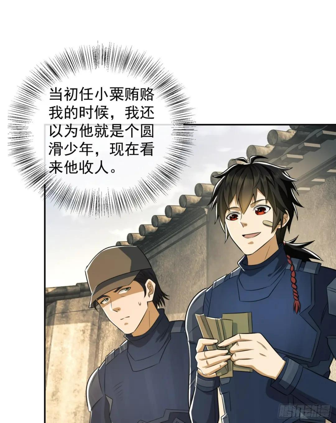 110 上尉任小粟 第39页