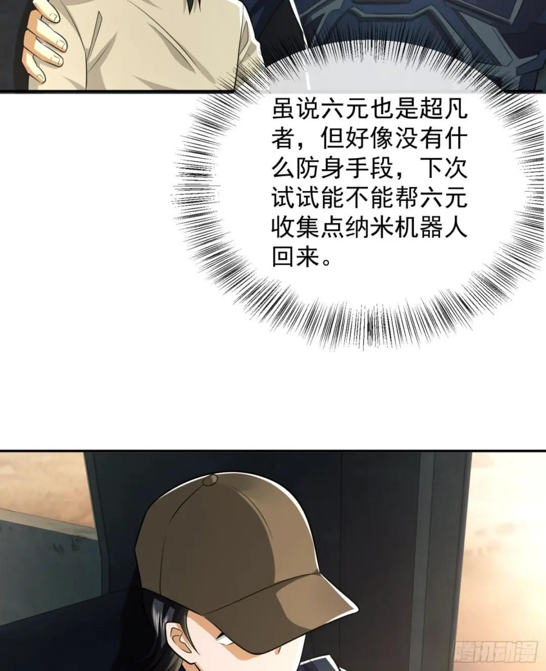 110 上尉任小粟 第50页