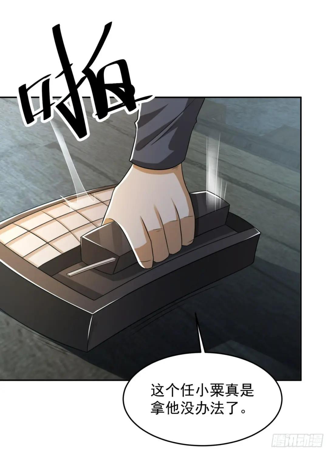 110 上尉任小粟 第54页