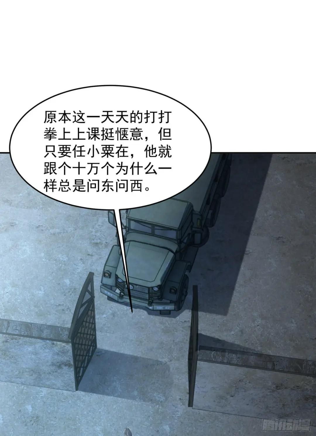 110 上尉任小粟 第55页