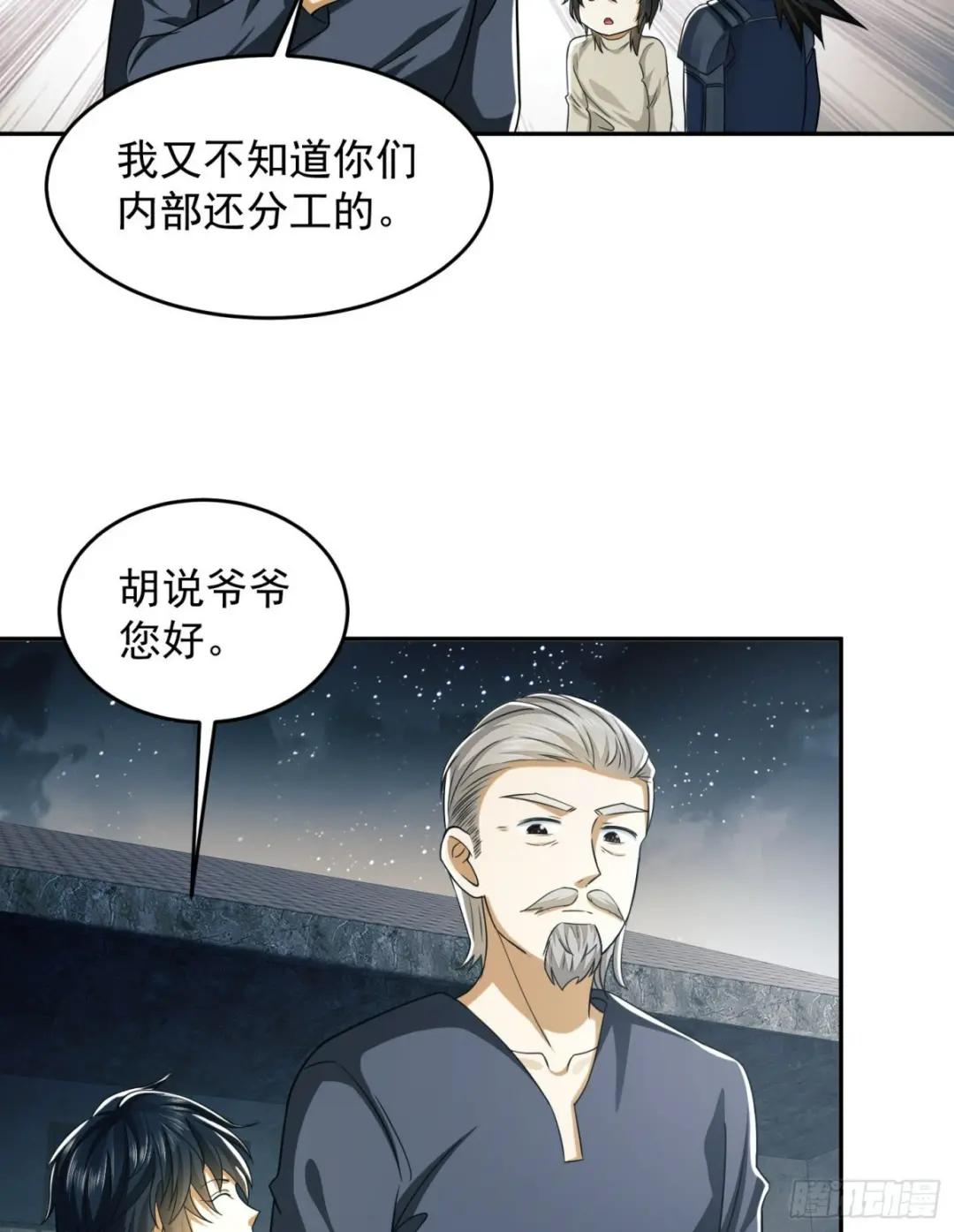 110 上尉任小粟 第59页