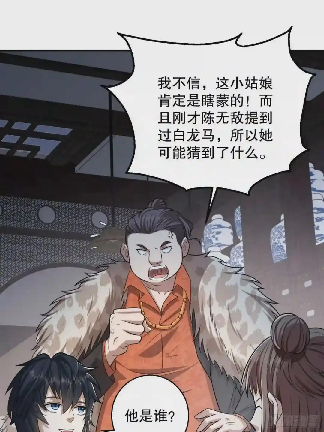 79 李氏弃子,李神坛 第8页