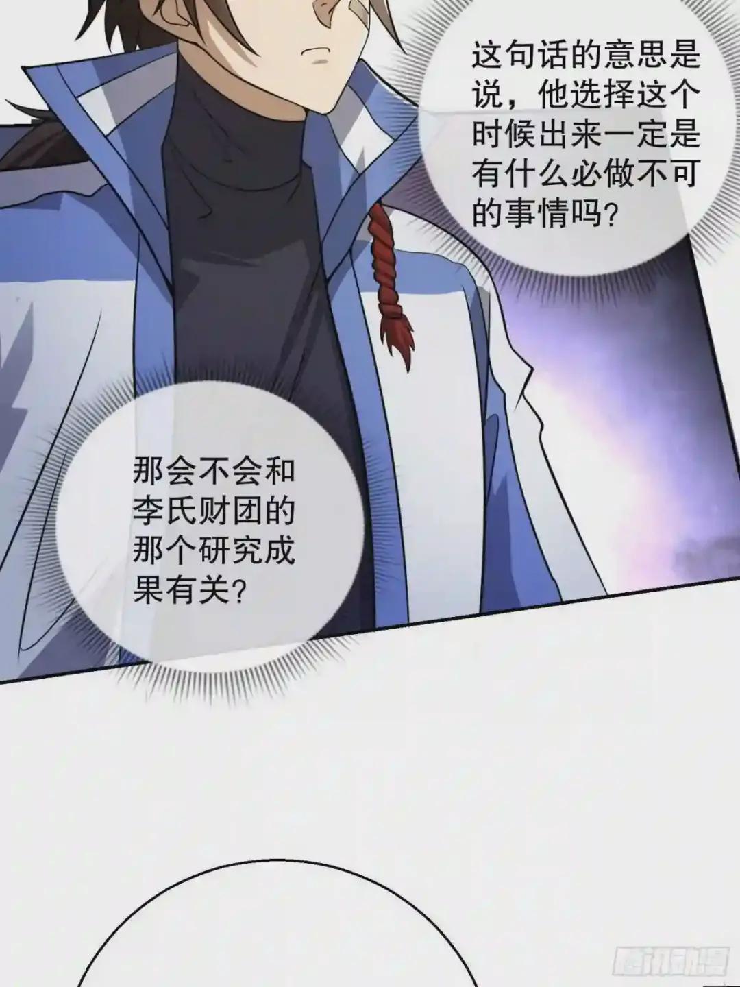 79 李氏弃子,李神坛 第32页
