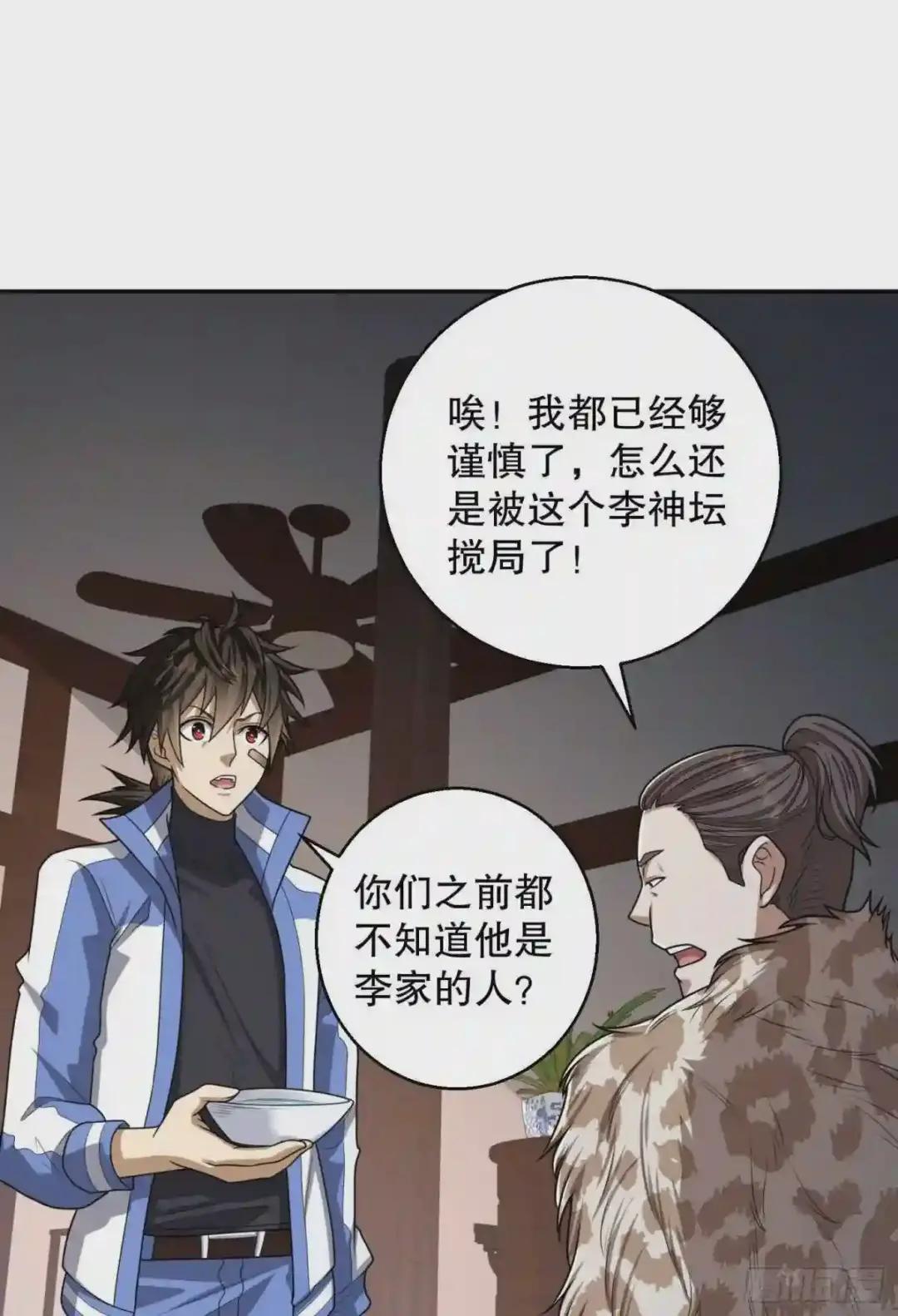 79 李氏弃子,李神坛 第34页