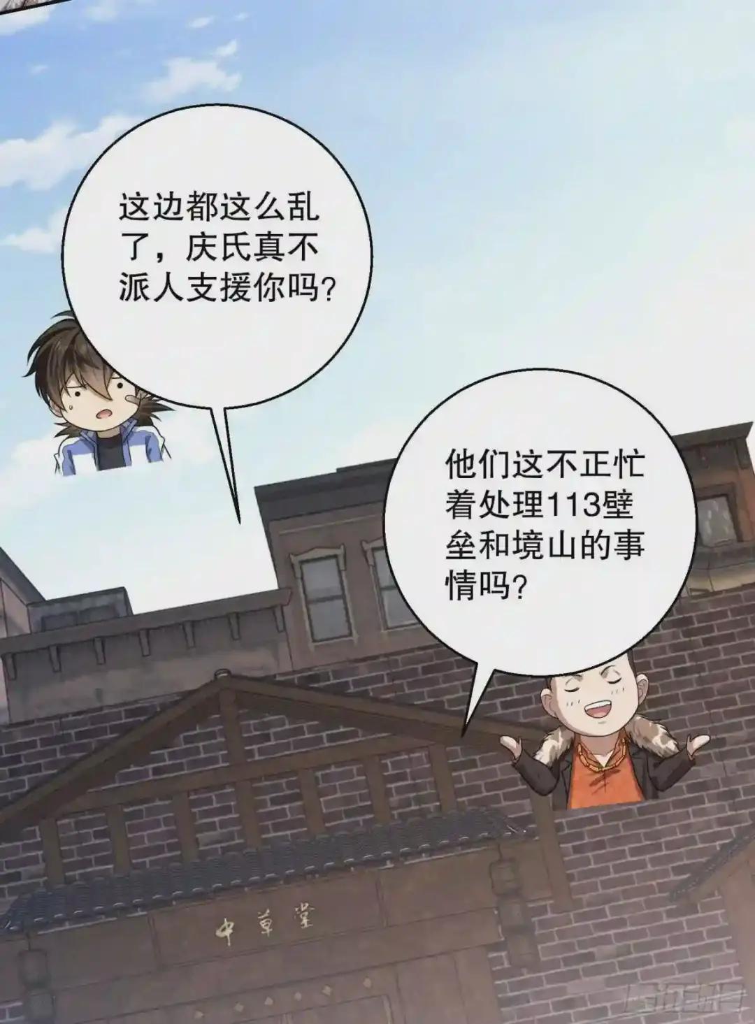 79 李氏弃子,李神坛 第48页