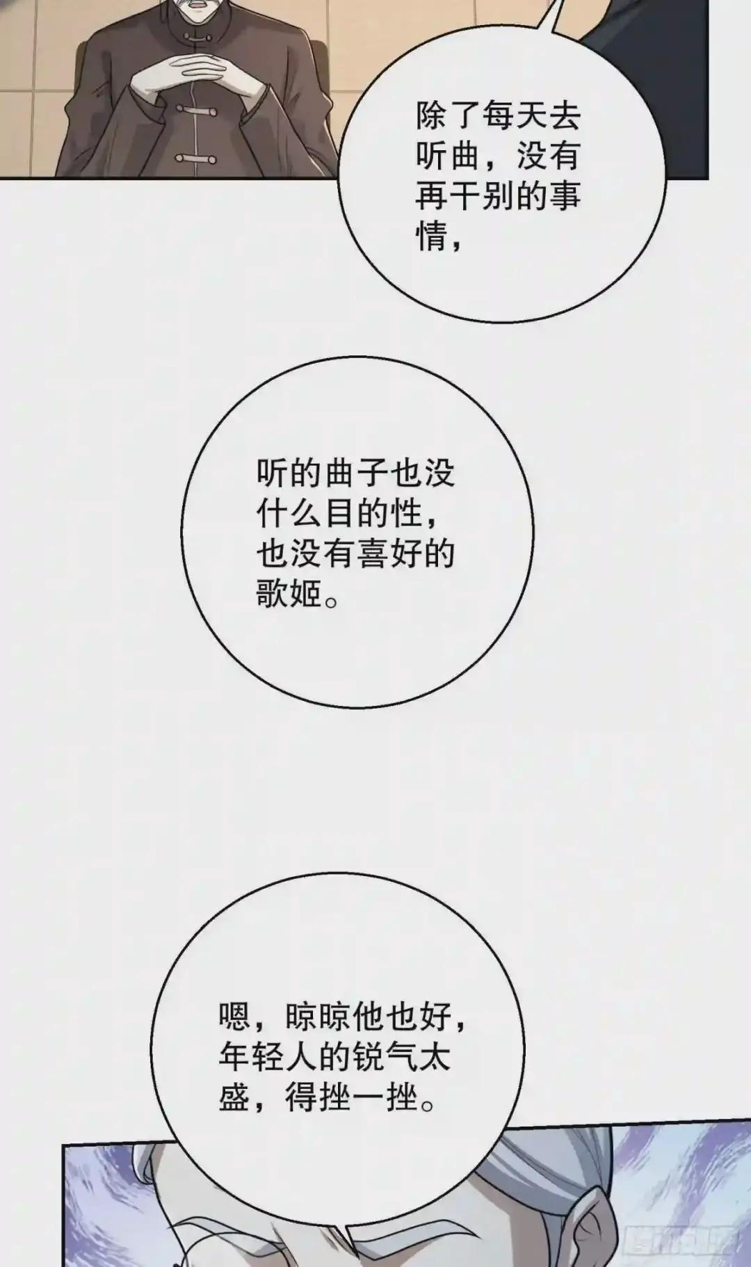 79 李氏弃子,李神坛 第58页