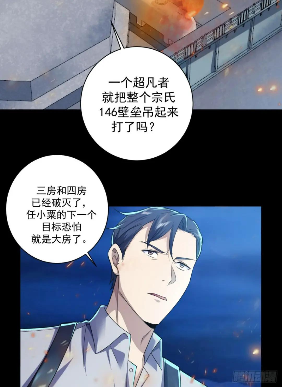 239 斩首宗丞 第4页