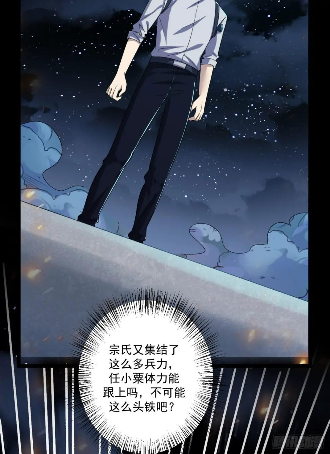 239 斩首宗丞 第14页