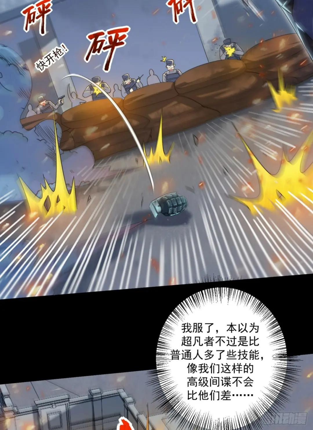 239 斩首宗丞 第16页