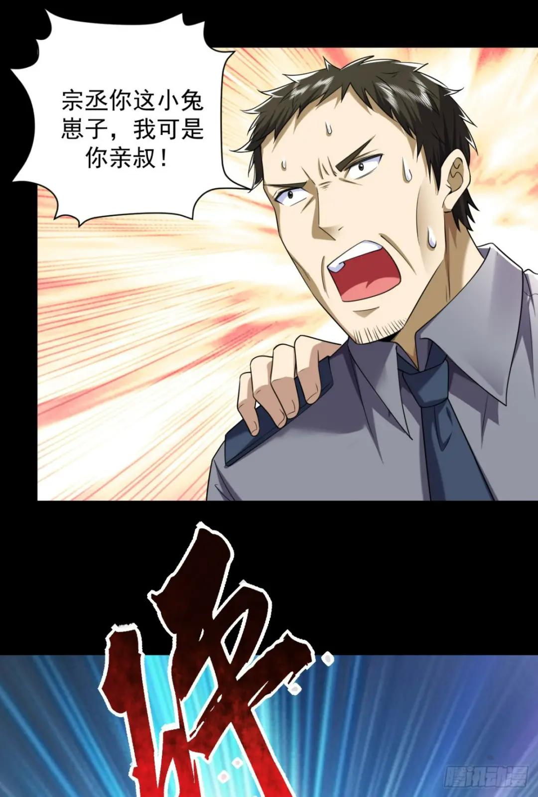 239 斩首宗丞 第31页