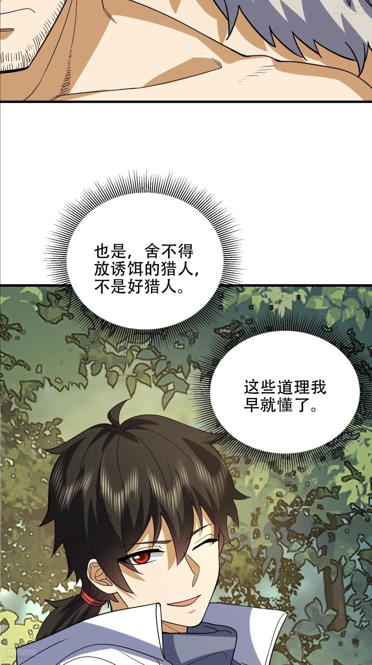 436 真正的猎人 第9页