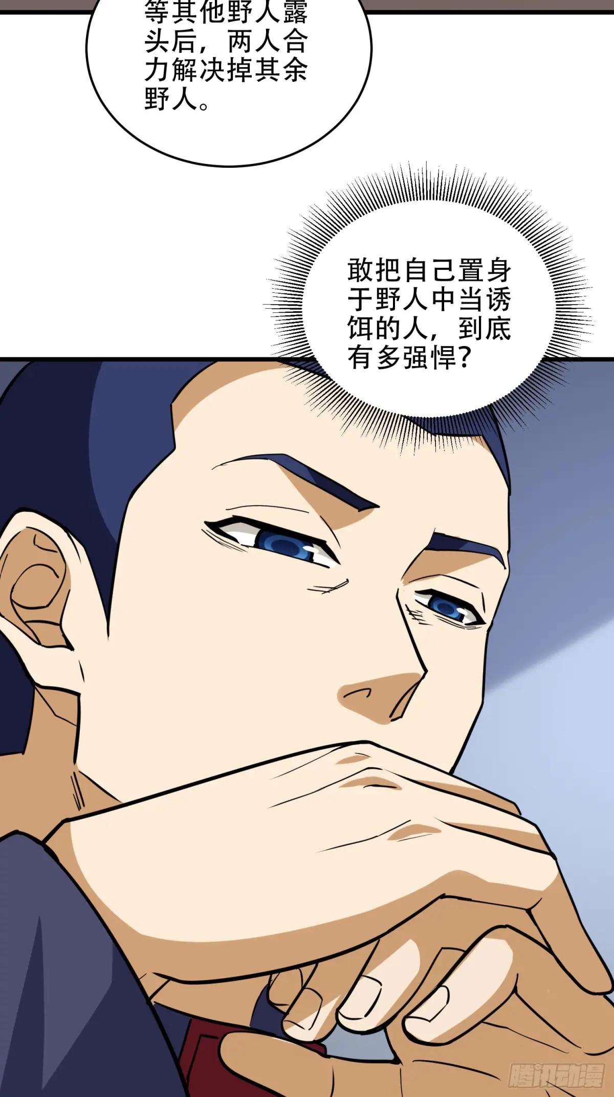 436 真正的猎人 第57页