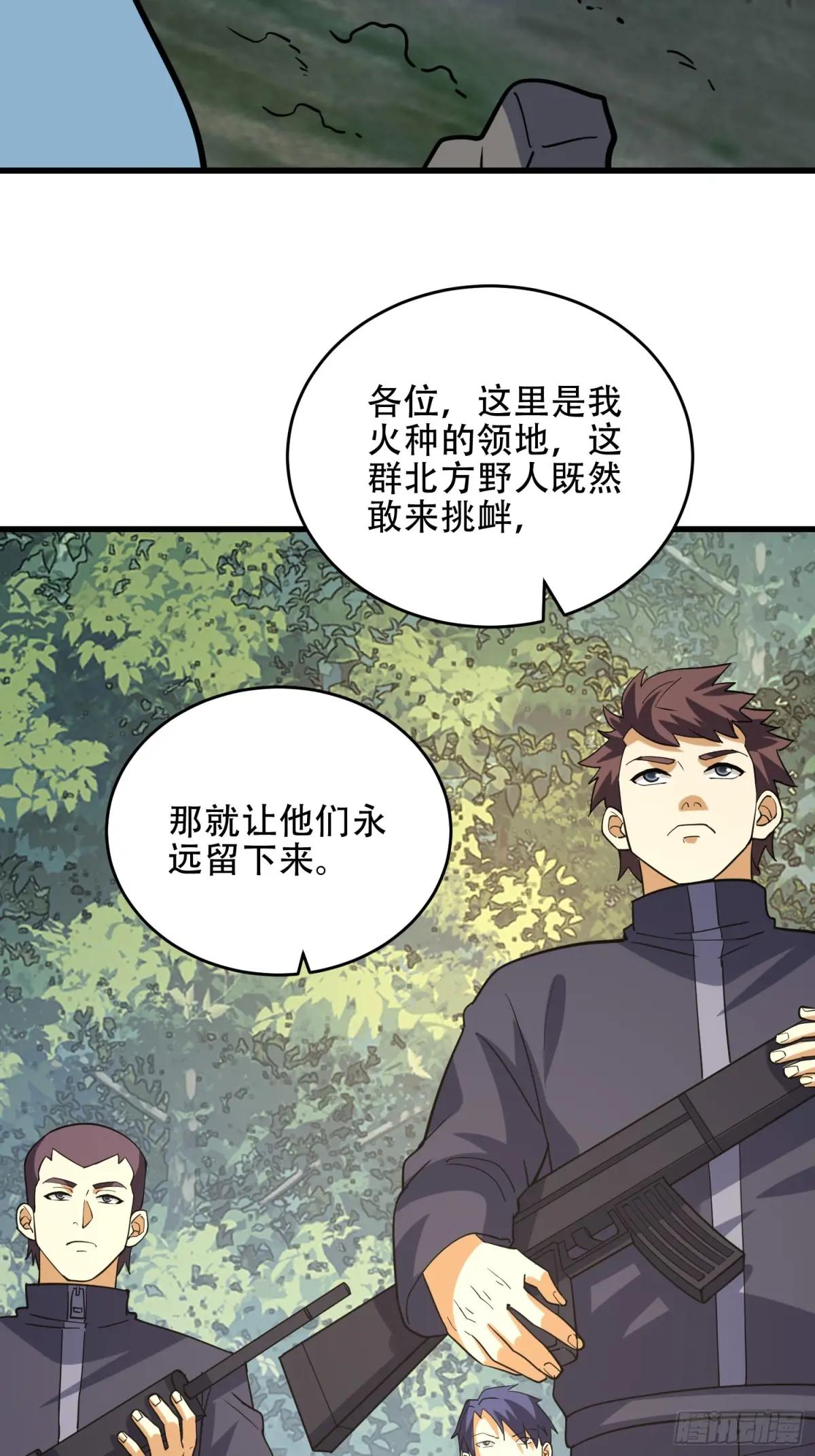 436 真正的猎人 第60页