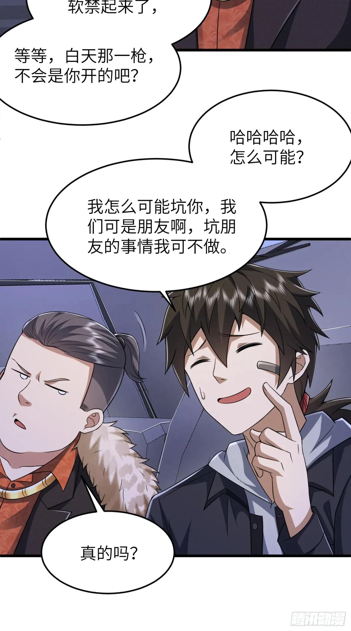269 我可不会坑朋友 第43页