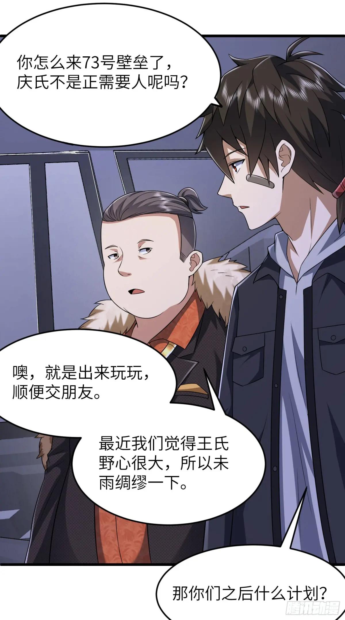 269 我可不会坑朋友 第44页